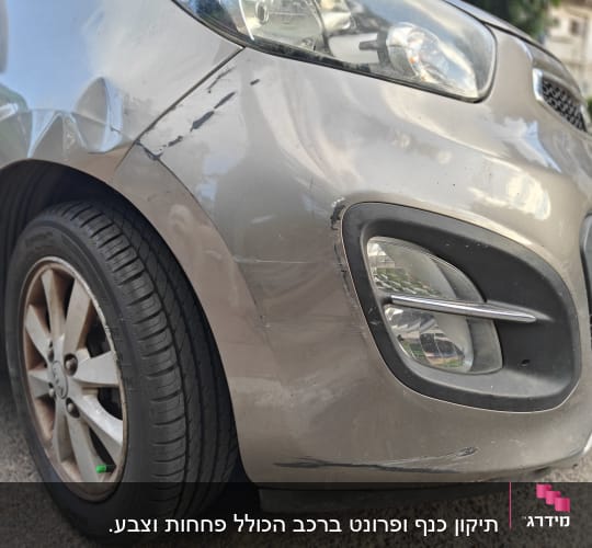 פגוש רכב עם שריטות ונזק קל